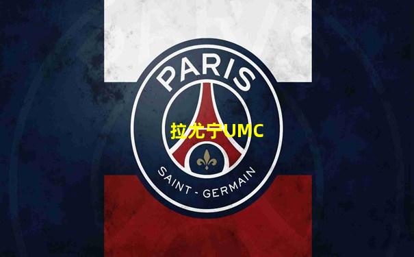 拉尤宁UMC